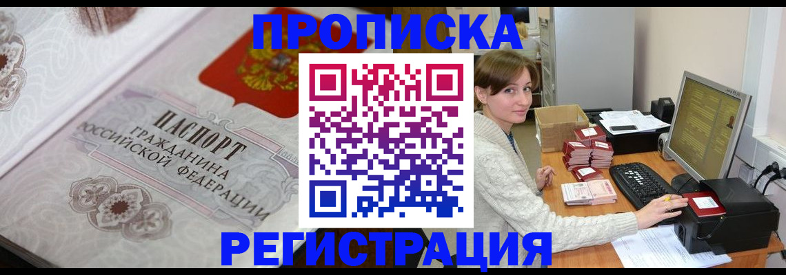 временная регистрация для школы в Юрге
