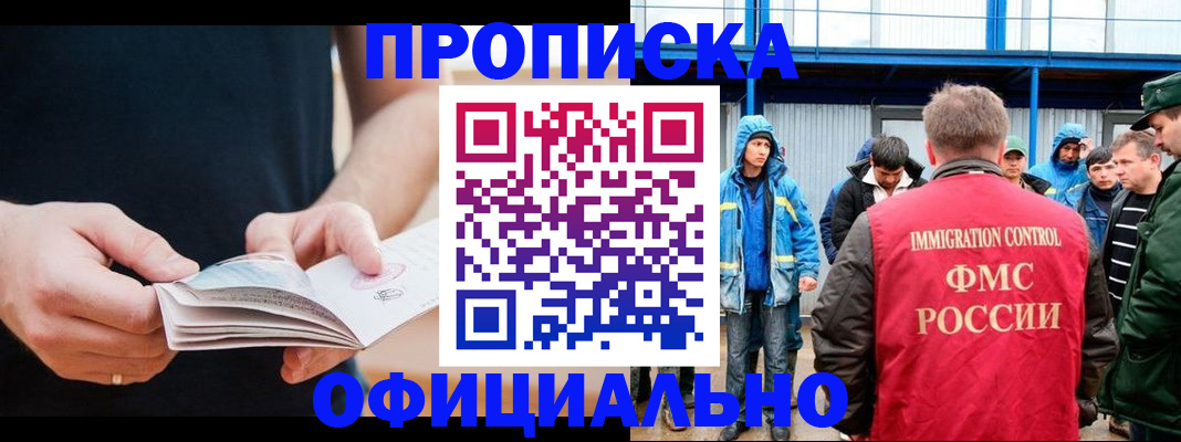 временная прописка в Юрге