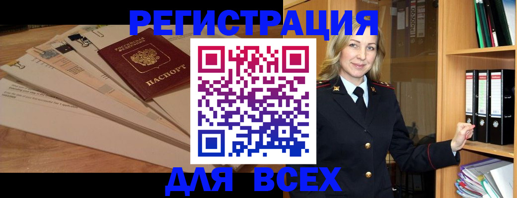 прописка законно в Юрге