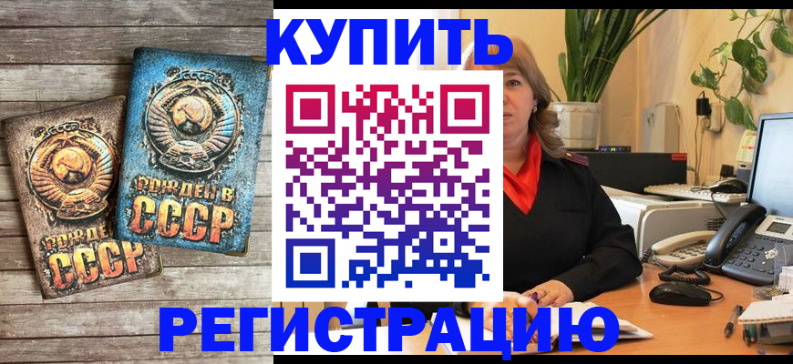 прописка для работы в Юрге