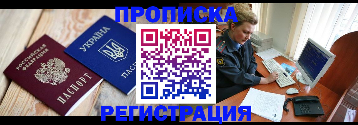 временная регистрация для школы в Юрге